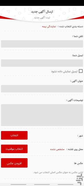 دایرکتوری مشاغل صنفلند - عکس برنامه موبایلی اندروید