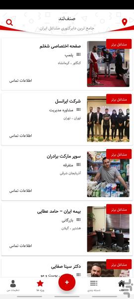 دایرکتوری مشاغل صنفلند - عکس برنامه موبایلی اندروید