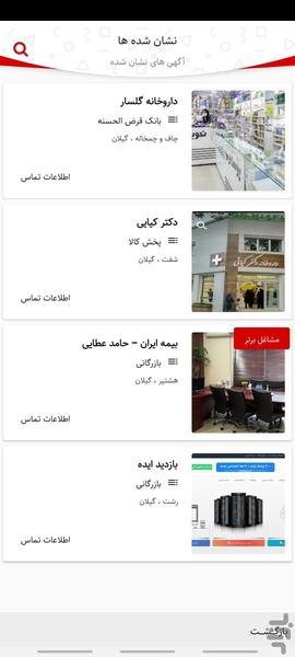 دایرکتوری مشاغل صنفلند - عکس برنامه موبایلی اندروید