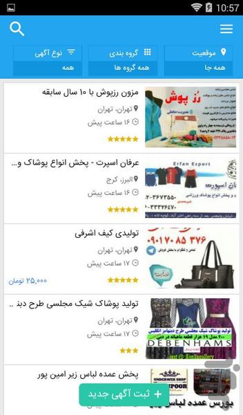 Valid clothing retailers - Image screenshot of android app