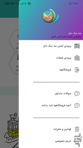سه نیک مال - عکس برنامه موبایلی اندروید