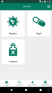 داروخونه - Image screenshot of android app