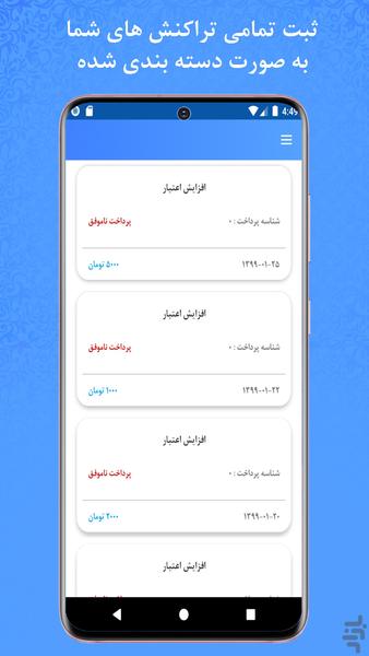 سامانه سنجد - عکس برنامه موبایلی اندروید