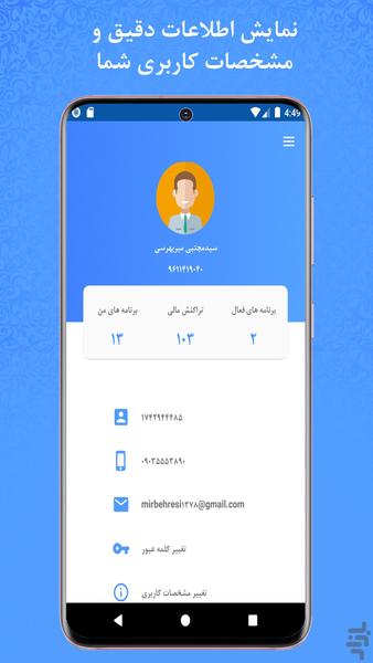 سامانه سنجد - عکس برنامه موبایلی اندروید