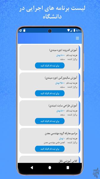 سامانه سنجد - عکس برنامه موبایلی اندروید