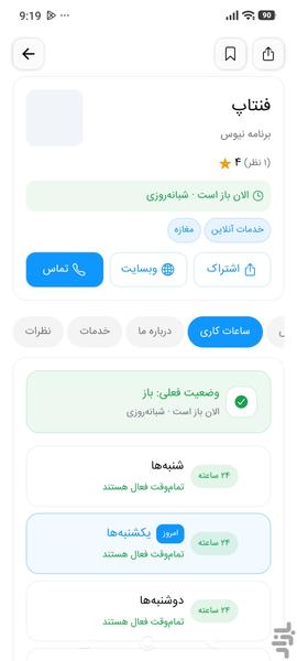 سنرو - عکس برنامه موبایلی اندروید