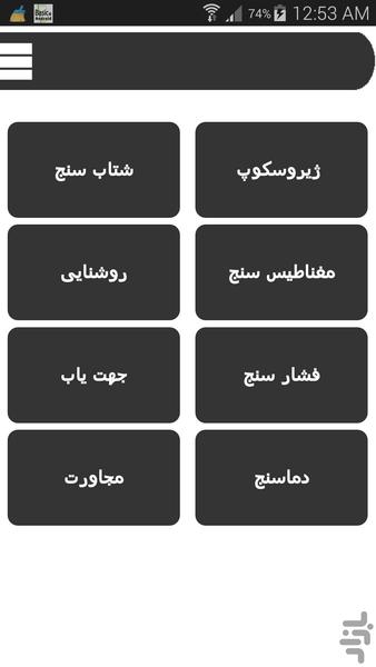 سنسور شناس - Image screenshot of android app