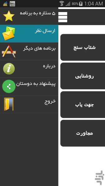 سنسور شناس - عکس برنامه موبایلی اندروید