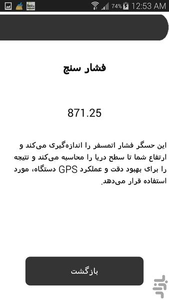 سنسور شناس - عکس برنامه موبایلی اندروید