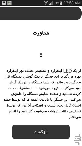 سنسور شناس - عکس برنامه موبایلی اندروید