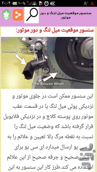 سنسورهای برقی خودرو - عکس برنامه موبایلی اندروید