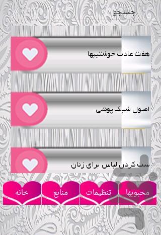 حالا من چی بپوشم؟ - عکس برنامه موبایلی اندروید