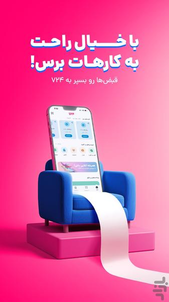 724 - Mobile Payment application - Image screenshot of android app