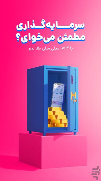 724 - Mobile Payment application - Image screenshot of android app