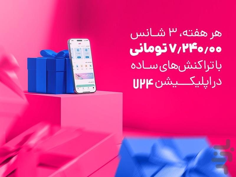 ۷۲۴ | کارت به کارت،قبض،خلافی،شارژ - عکس برنامه موبایلی اندروید