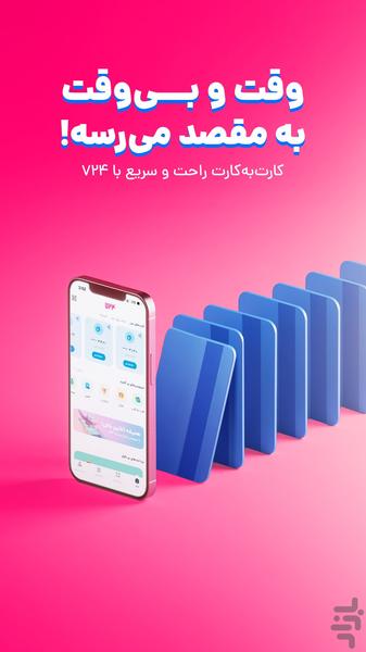 724 - Mobile Payment application - Image screenshot of android app