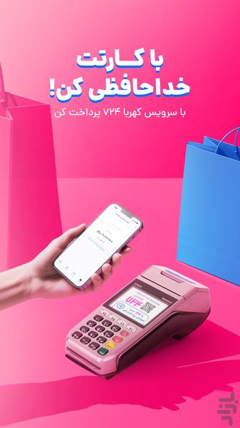 724 - Mobile Payment application - Image screenshot of android app