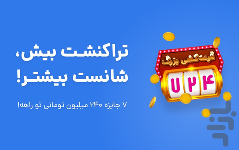 ۷۲۴ | کارت به کارت،شارژ،چک صیادی،قبض - عکس برنامه موبایلی اندروید