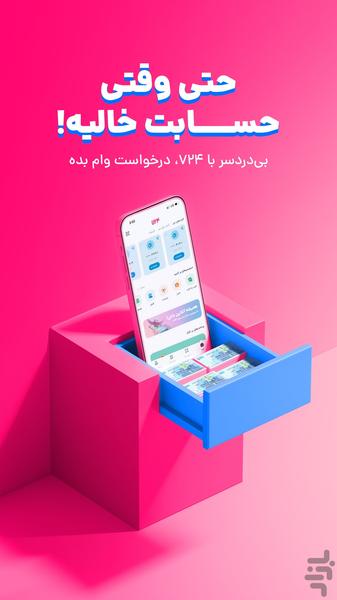 724 - Mobile Payment application - Image screenshot of android app