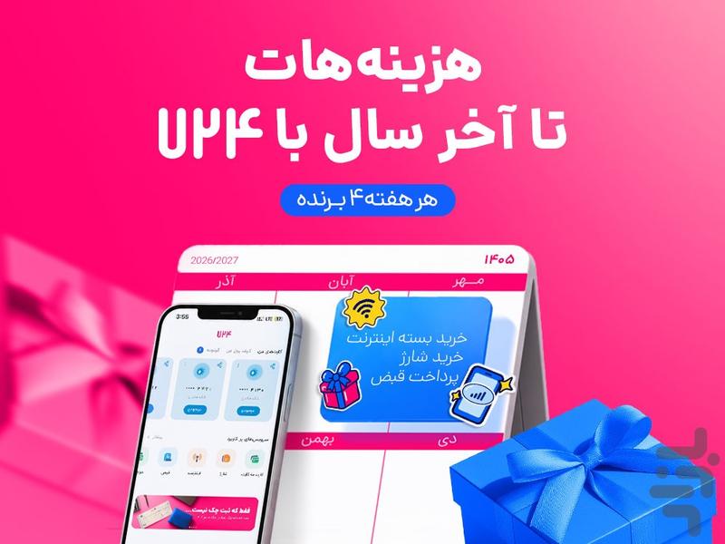 ۷۲۴ | کارت به کارت،قبض،خلافی،شارژ - عکس برنامه موبایلی اندروید