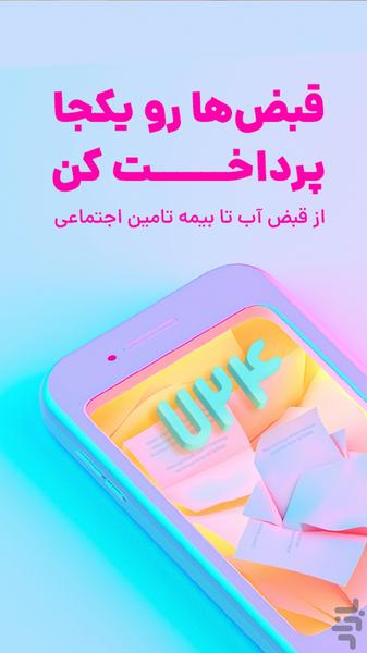 ۷۲۴ | کارت به کارت،قبض،خلافی،شارژ - عکس برنامه موبایلی اندروید