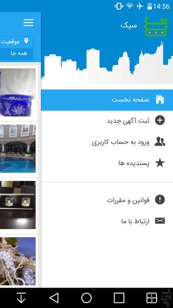 سپک ( Sepac ) - Image screenshot of android app