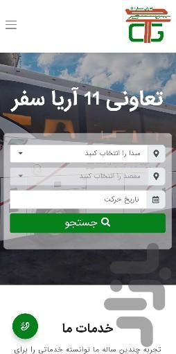 آریا سفر | شرکت تعاونی 11 - Image screenshot of android app