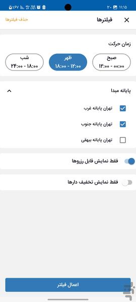 شرکت مسافربری همسفر - عکس برنامه موبایلی اندروید