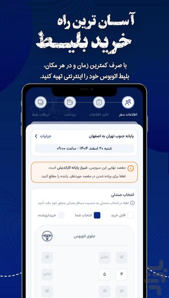 پایانه | خرید بلیط اتوبوس - عکس برنامه موبایلی اندروید