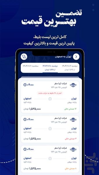 پایانه | خرید بلیط اتوبوس - عکس برنامه موبایلی اندروید