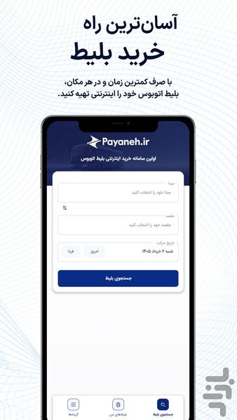 Payaneh - Image screenshot of android app