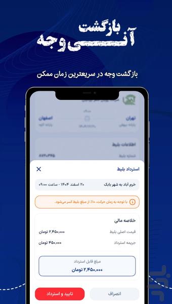 پایانه | خرید بلیط اتوبوس - عکس برنامه موبایلی اندروید