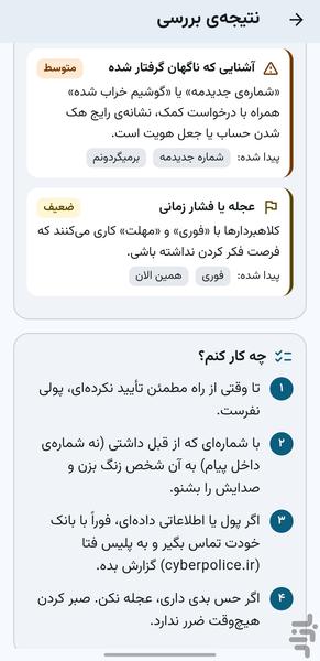 سپر – تشخیص کلاهبرداری - عکس برنامه موبایلی اندروید
