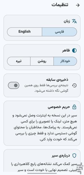 سپر – تشخیص کلاهبرداری - عکس برنامه موبایلی اندروید