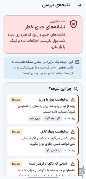 سپر – تشخیص کلاهبرداری - عکس برنامه موبایلی اندروید