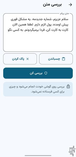 سپر – تشخیص کلاهبرداری - عکس برنامه موبایلی اندروید