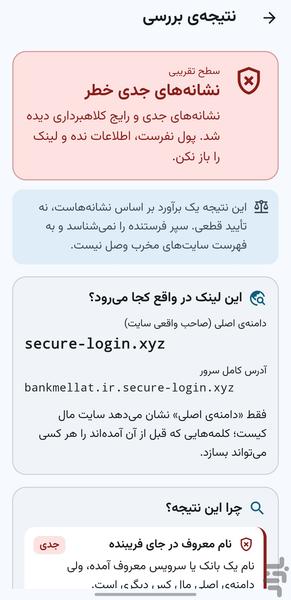 سپر – تشخیص کلاهبرداری - عکس برنامه موبایلی اندروید