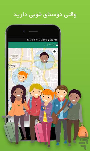رصدخانه مکانی سپهر - عکس برنامه موبایلی اندروید