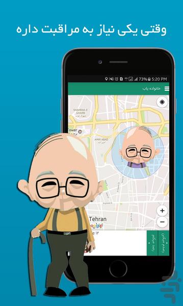 رصدخانه مکانی سپهر - عکس برنامه موبایلی اندروید