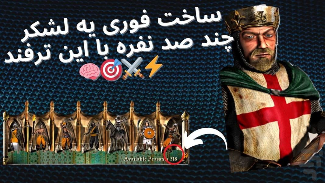 جنگ های صلیبی آموزش و ترفند - عکس بازی موبایلی اندروید