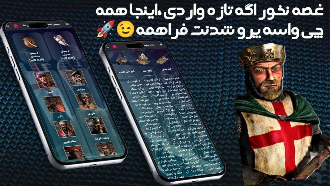 جنگ های صلیبی آموزش و ترفند - عکس بازی موبایلی اندروید