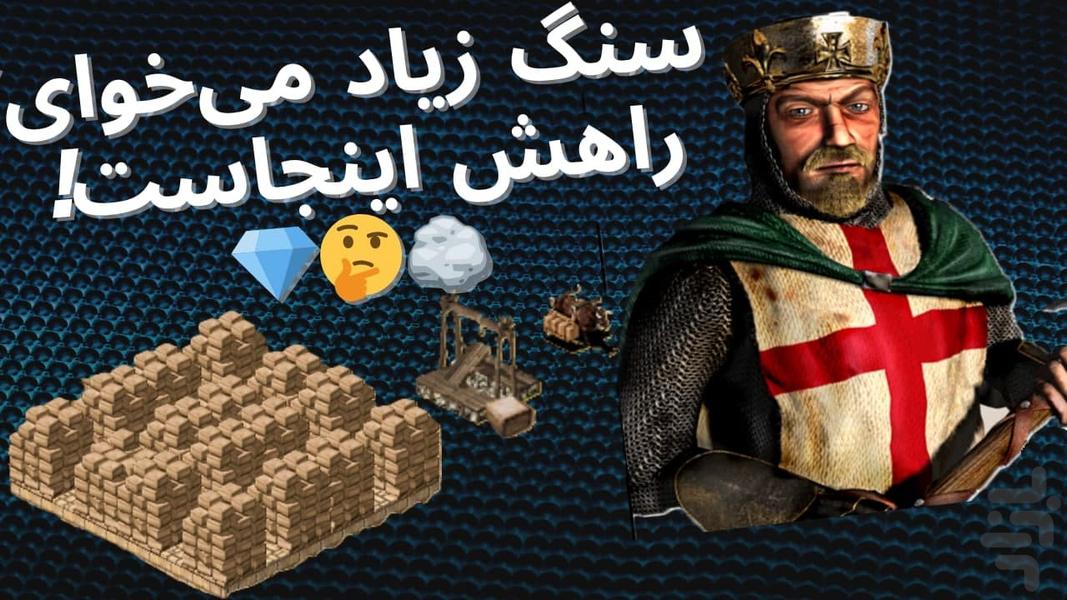 جنگ های صلیبی آموزش و ترفند - عکس بازی موبایلی اندروید