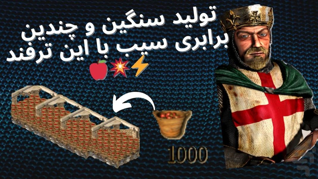 جنگ های صلیبی آموزش و ترفند - عکس بازی موبایلی اندروید