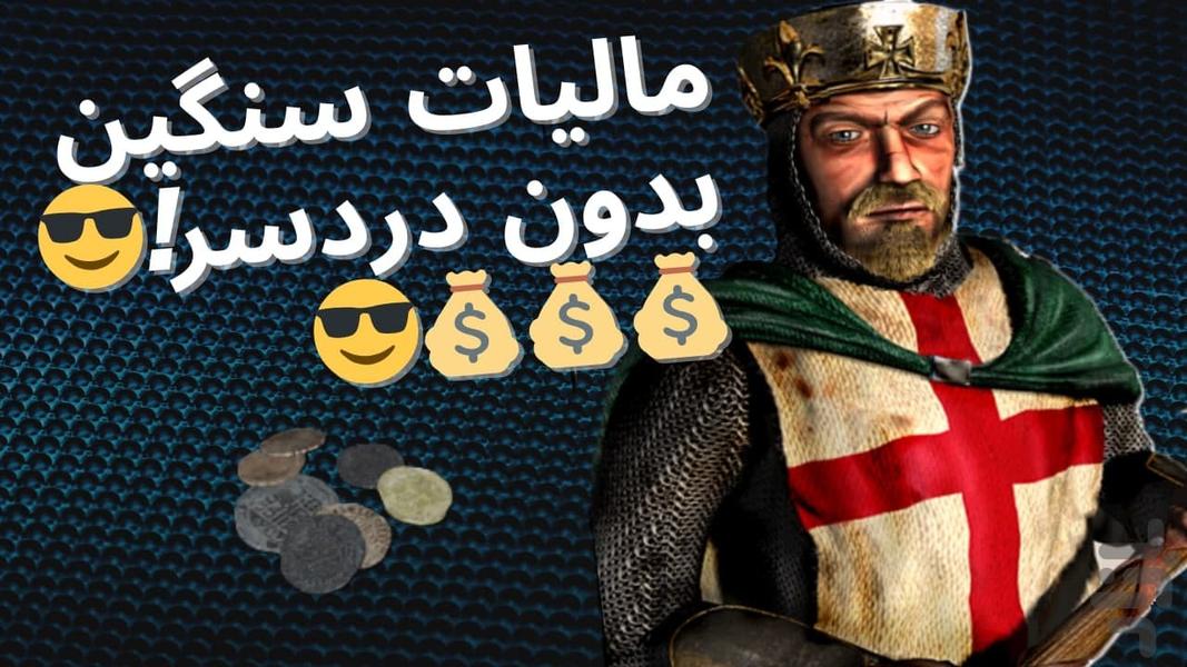 جنگ های صلیبی آموزش و ترفند - عکس بازی موبایلی اندروید