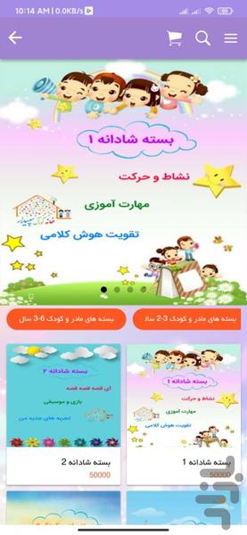 سپیدار - عکس برنامه موبایلی اندروید