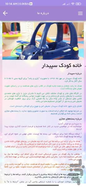 سپیدار - عکس برنامه موبایلی اندروید