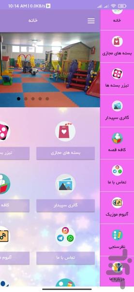 سپیدار - عکس برنامه موبایلی اندروید