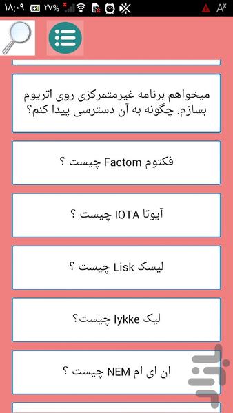 سیر تا پیاز بیت کوین - عکس برنامه موبایلی اندروید