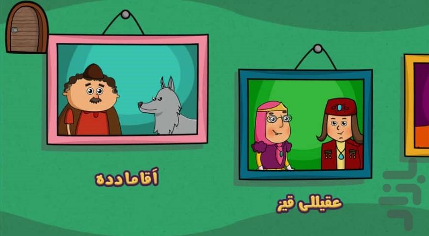 نقیل نقل - عکس بازی موبایلی اندروید