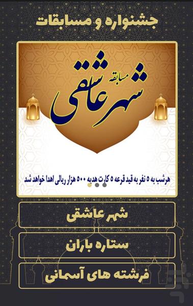 شهر عاشقی - Image screenshot of android app